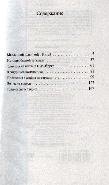 Страница «Содержание» со списком рассказов и номерами страниц
