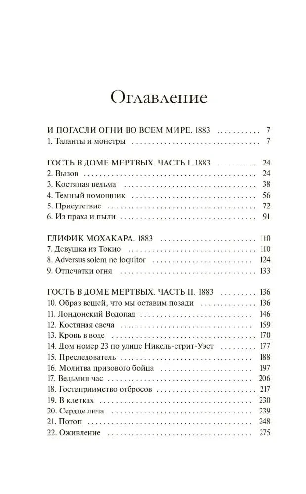 Первая страница оглавления с главами 1–22