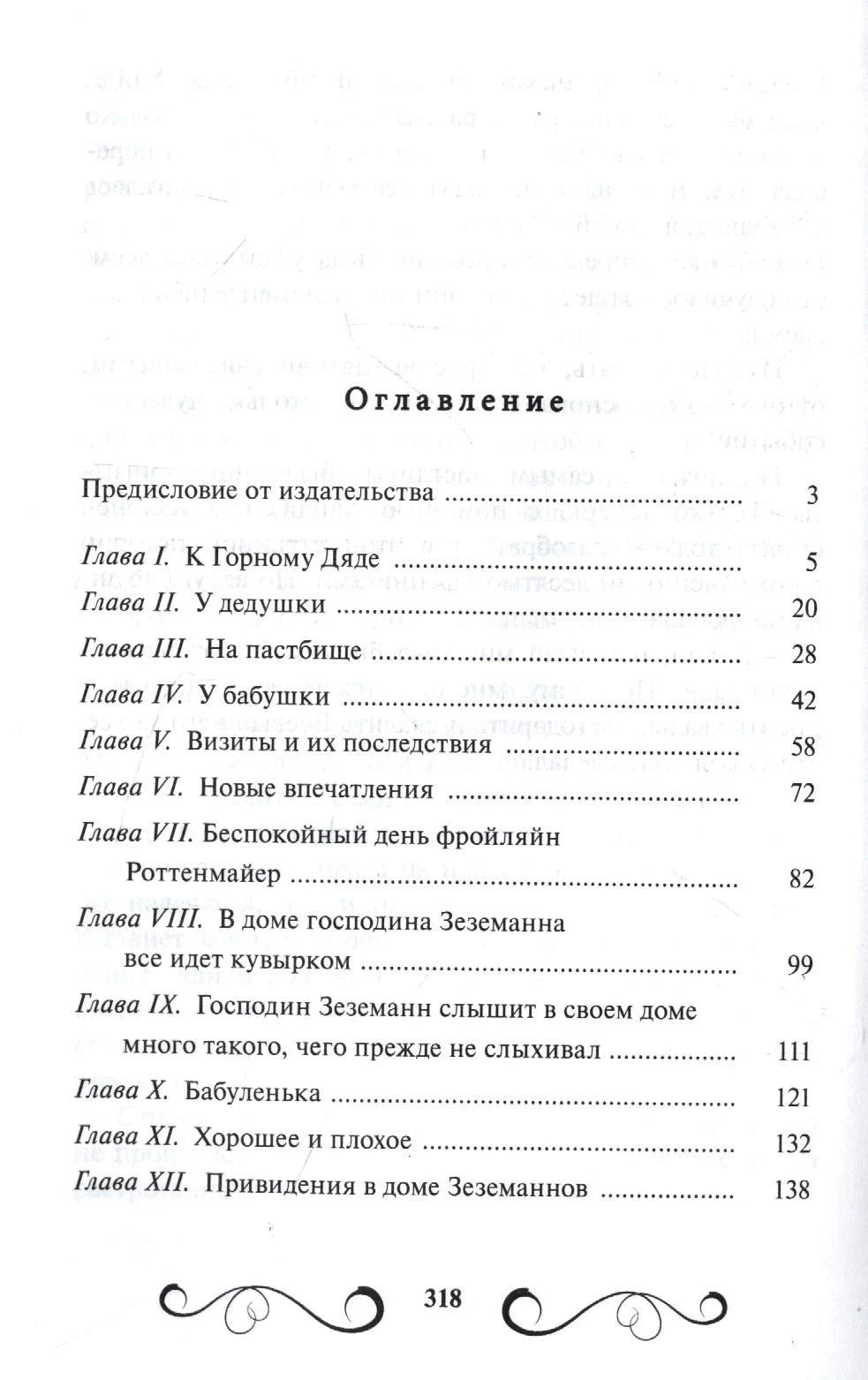 Оглавление книги: главы I–XII с номерами страниц