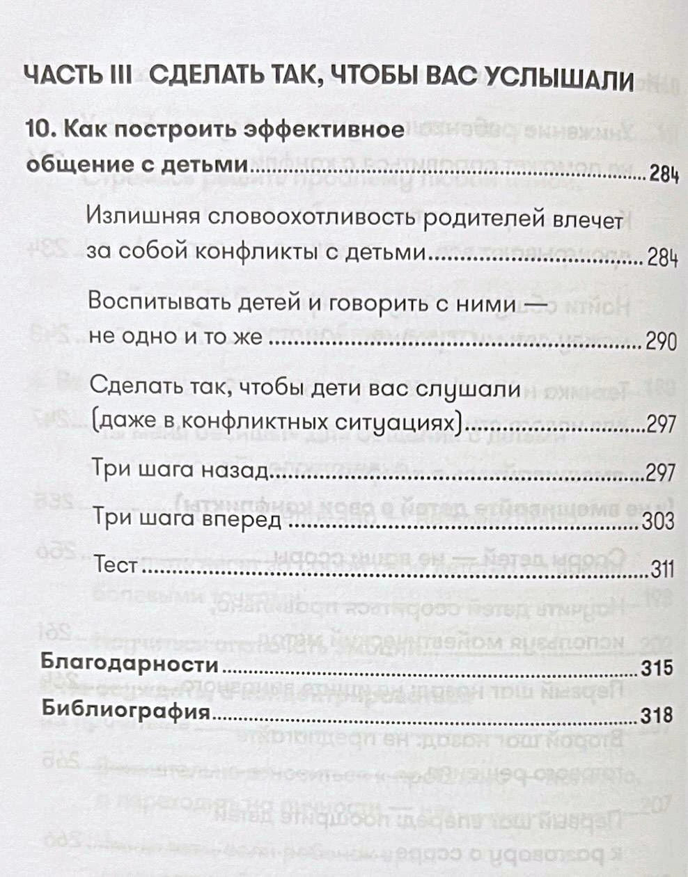 Страница содержания с частью III, благодарностями и библиографией