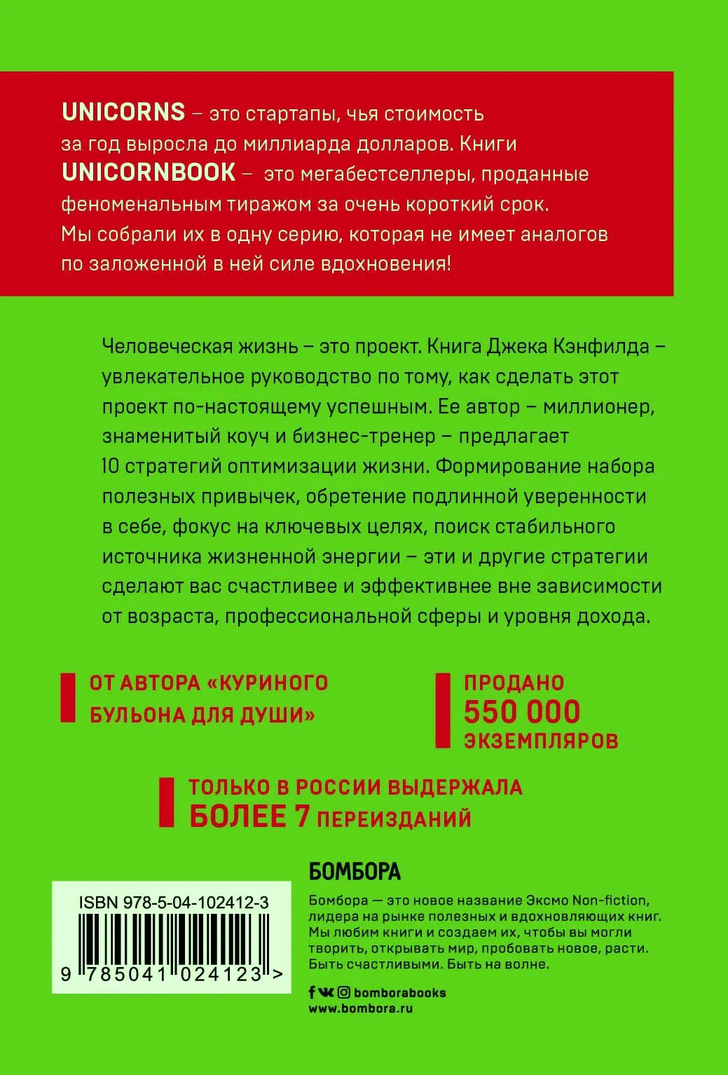 Задняя обложка книги «Цельная жизнь» с описанием и ISBN