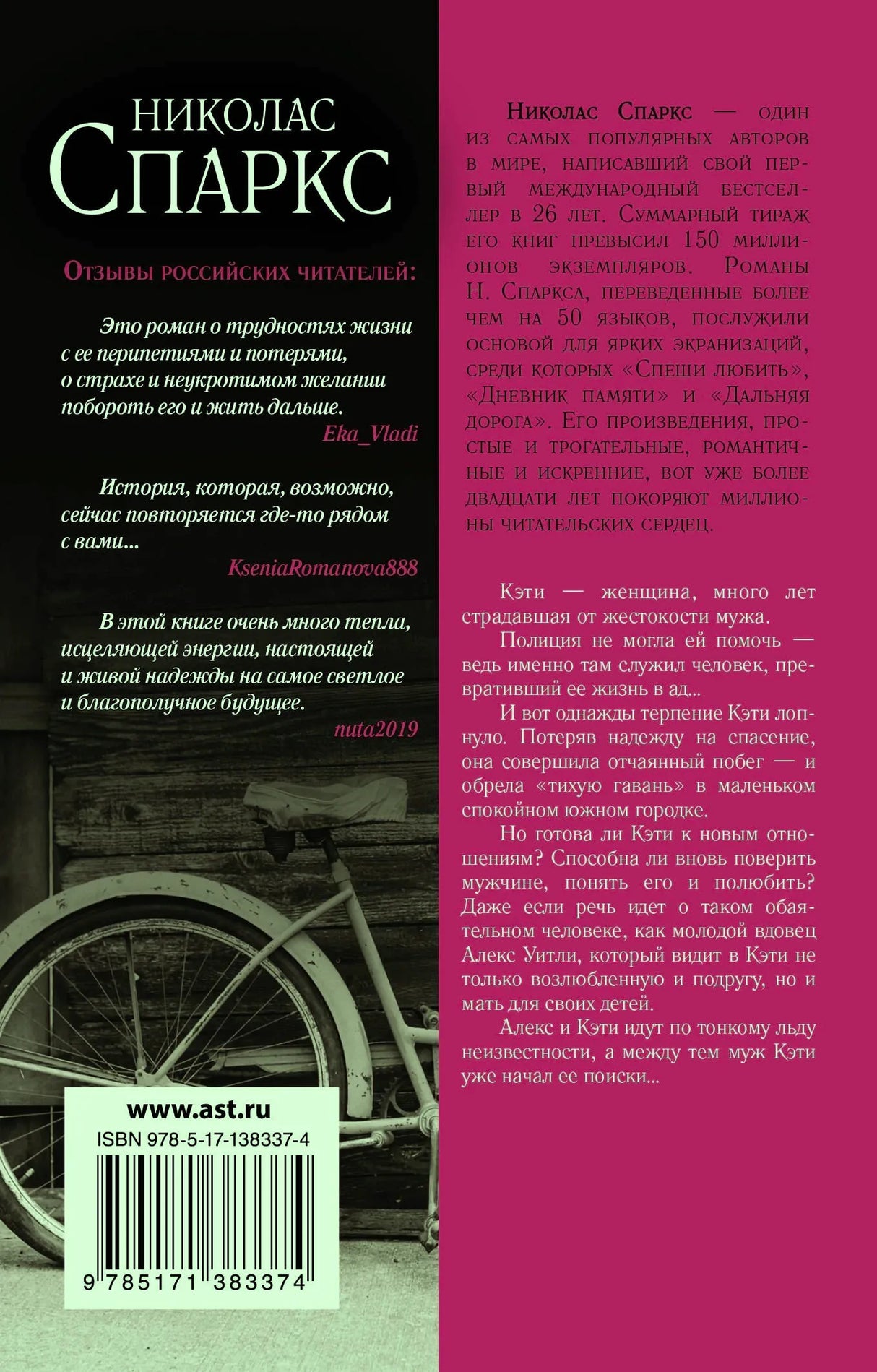 Задняя обложка «Тихая гавань»: отзывы читателей, аннотация, ISBN 978-5-17-138337-4, сайт www.ast.ru