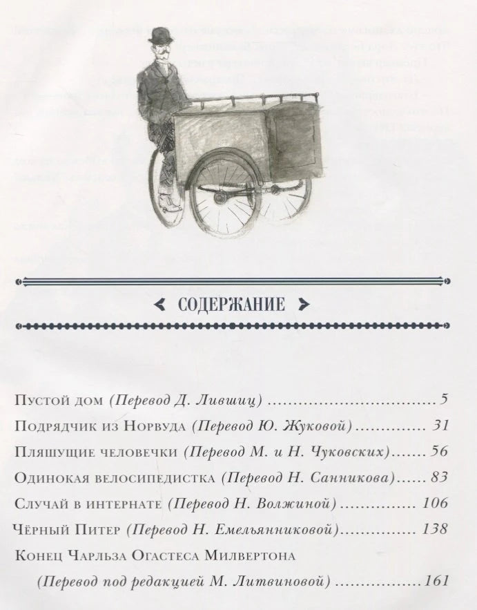 Первая страница содержания с рисунком экипажа