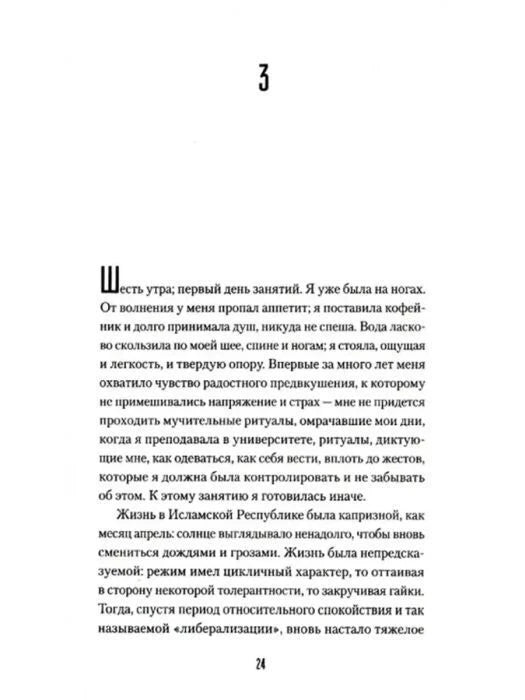Страница 24 с началом главы 3, русский текст на белом фоне