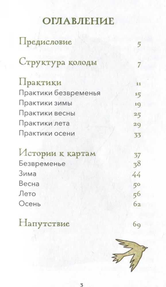 Страница оглавления с разделами практик и историй к картам