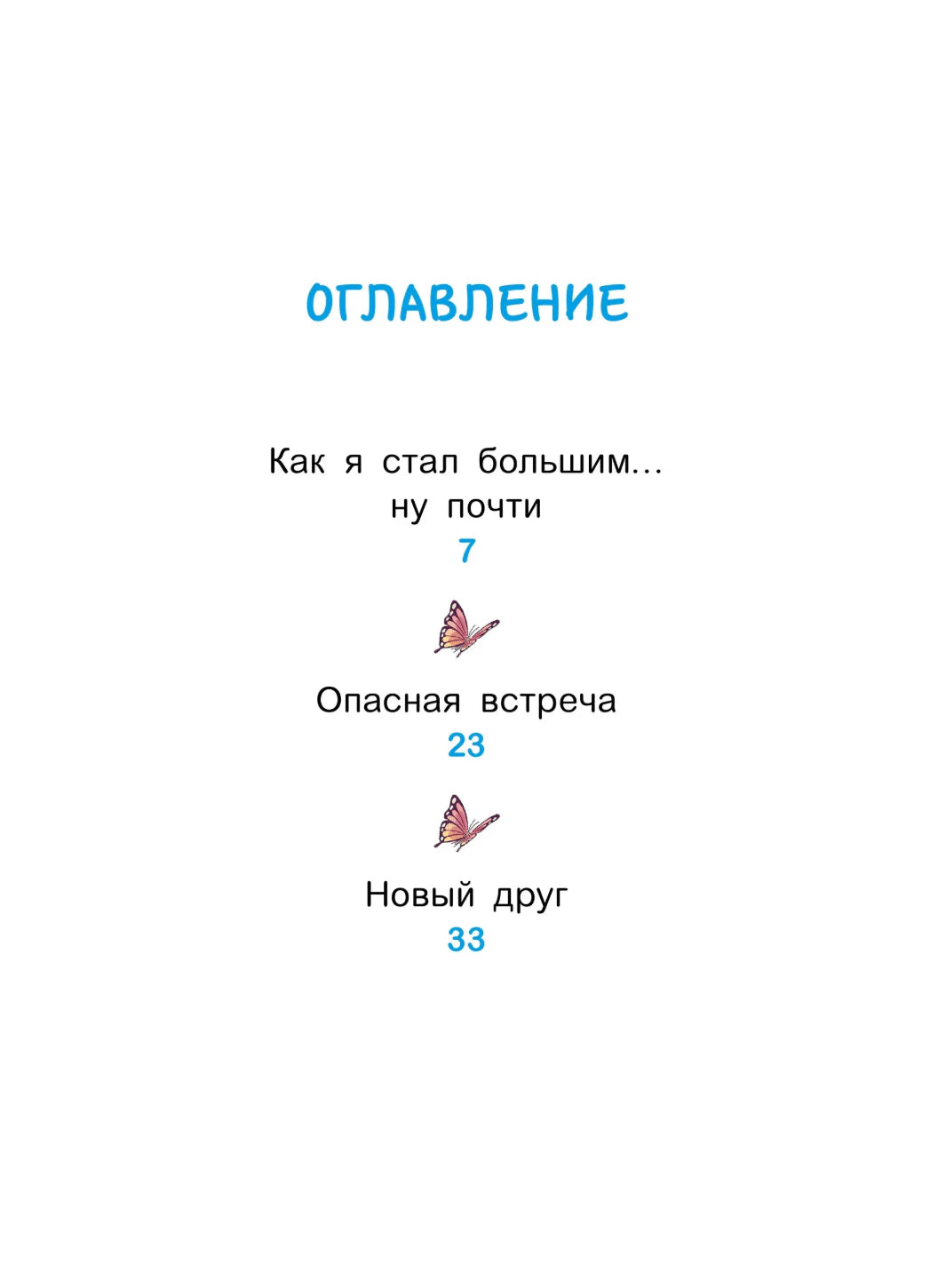 Оглавление с тремя главами и номерами страниц