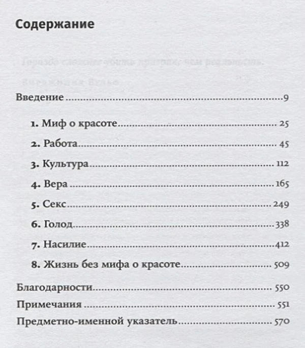 Страница содержания с главами книги и номерами страниц до указателя