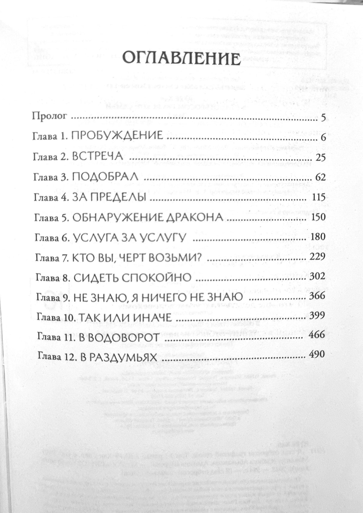Оглавление книги с перечнем глав