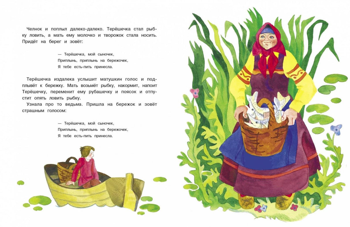 Разворот сказки «Терёшечка»: мальчик в лодке и ведьма с корзиной рыбы