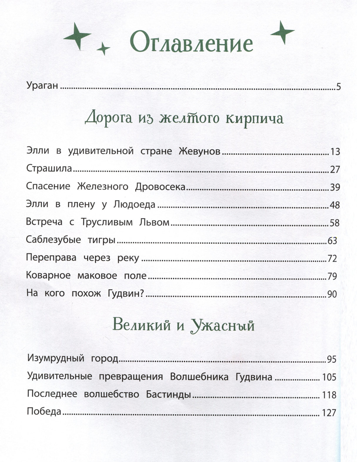 Оглавление книги
