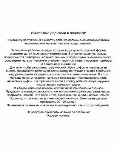 Обращение к родителям и педагогам с описанием содержания тетради