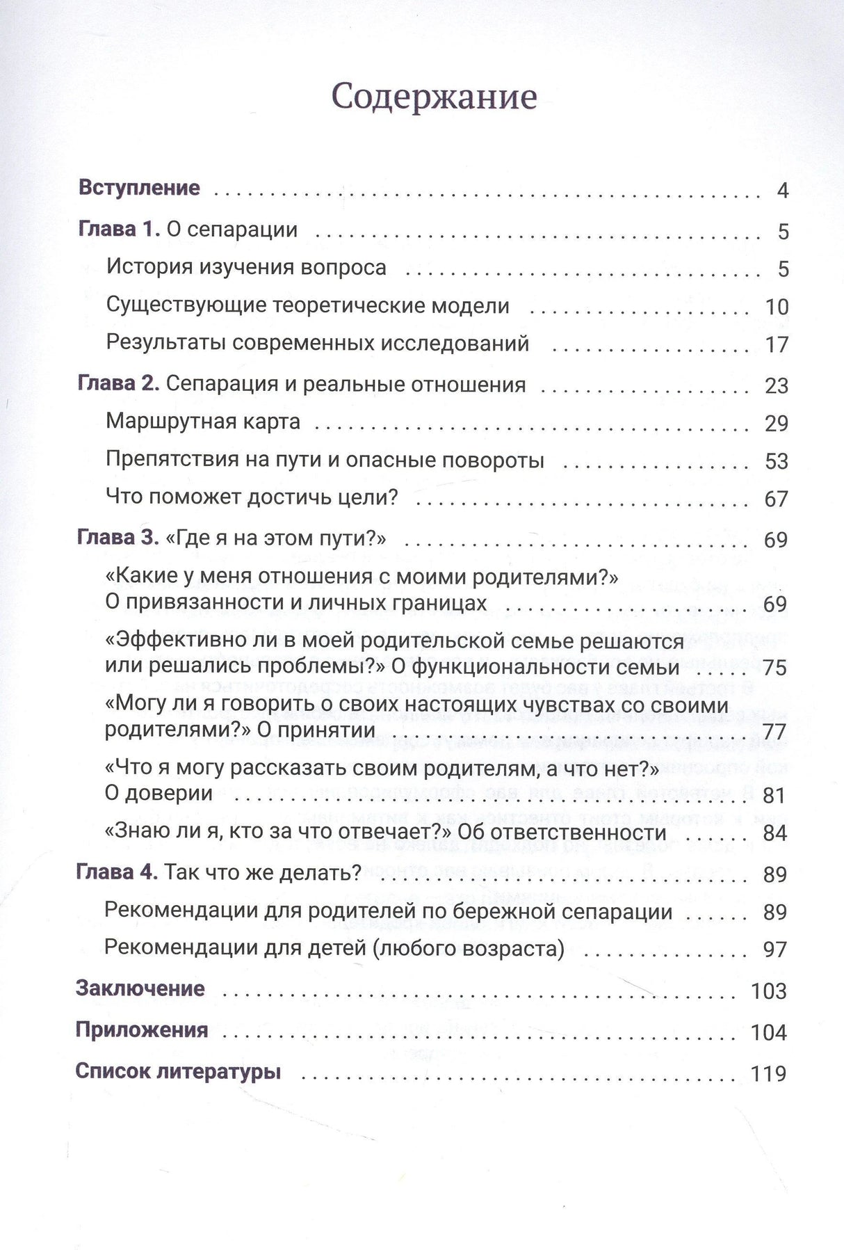 Страница содержания с главами о сепарации и списком литературы