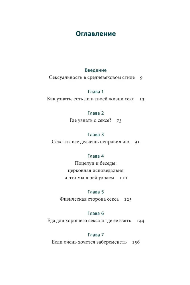 Первая страница оглавления с главами 1–7