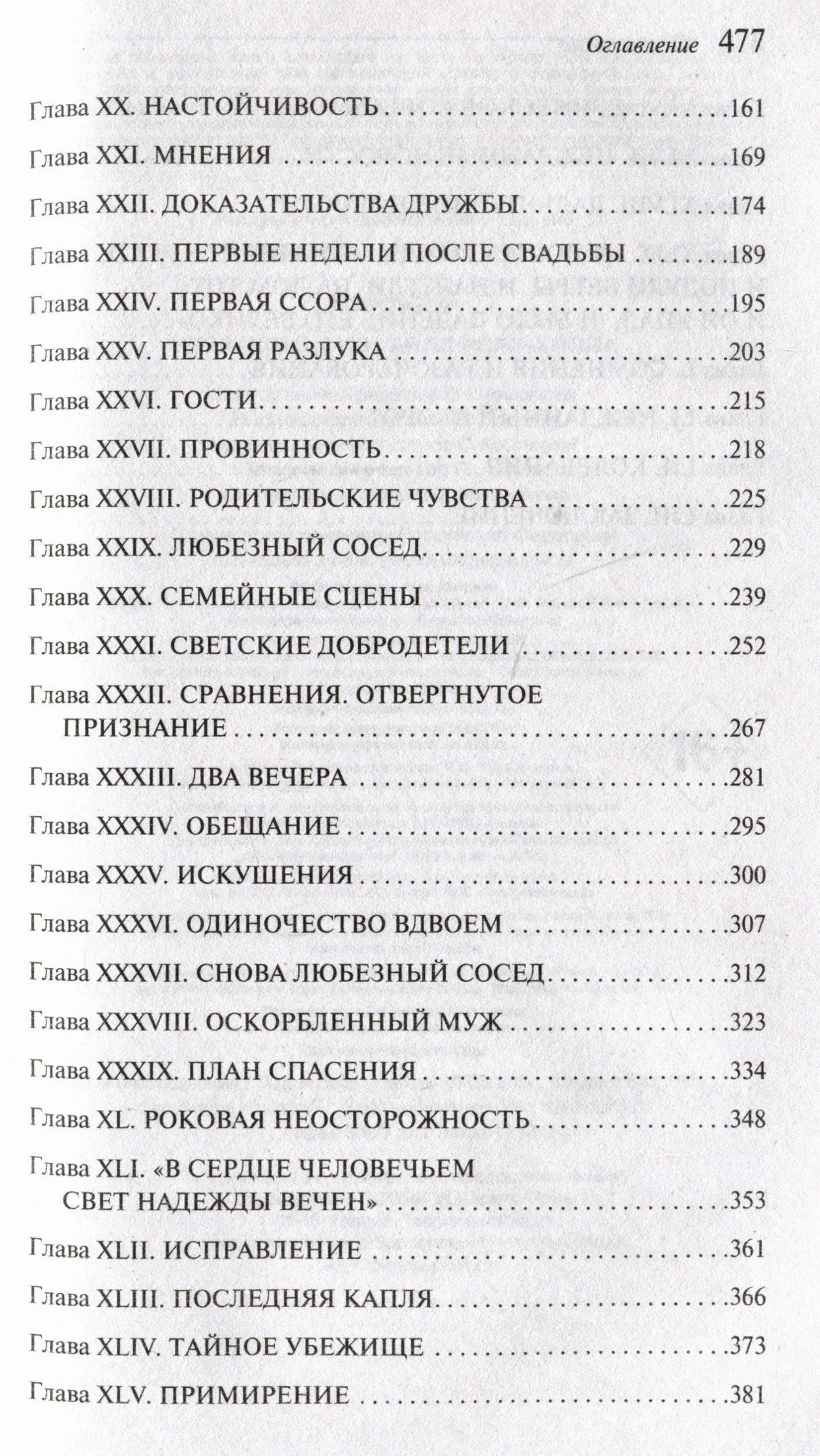 Продолжение оглавления с главами XX–XLV
