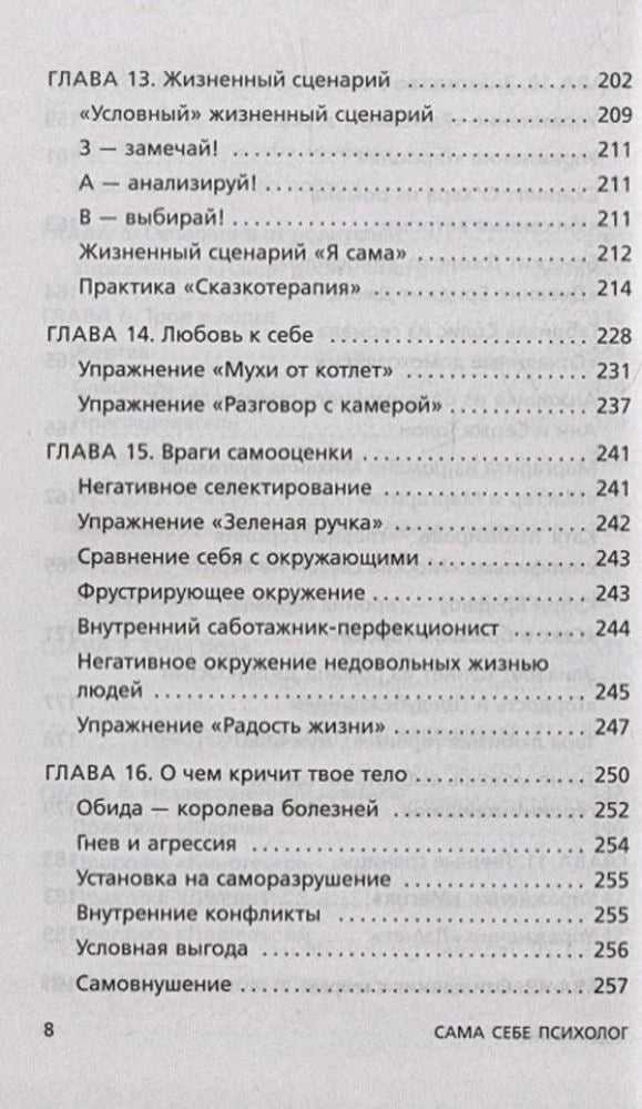 Содержание: главы 13–16