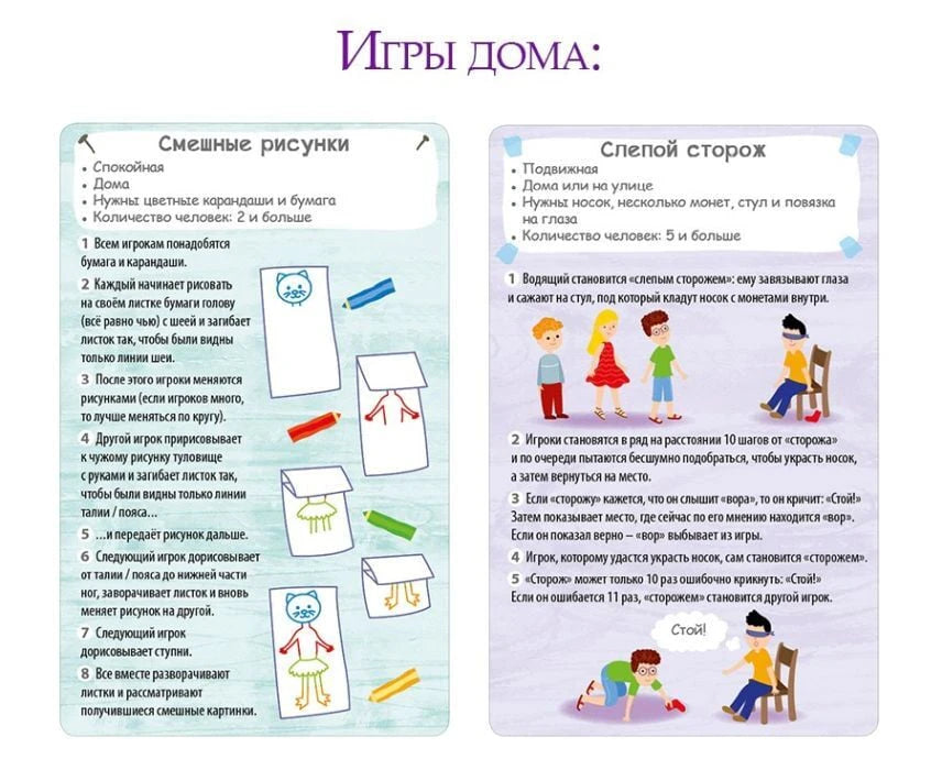 Разворот с играми дома «Смешные рисунки» и «Слепой сторож»