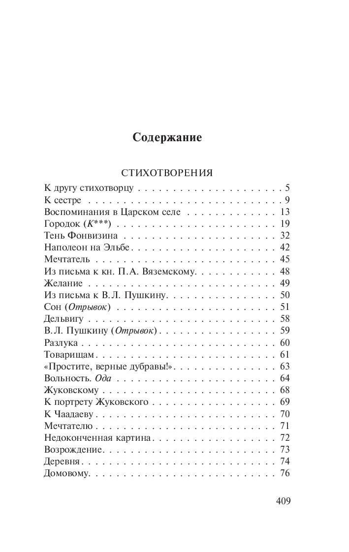 Содержание. Стихотворения, начало списка