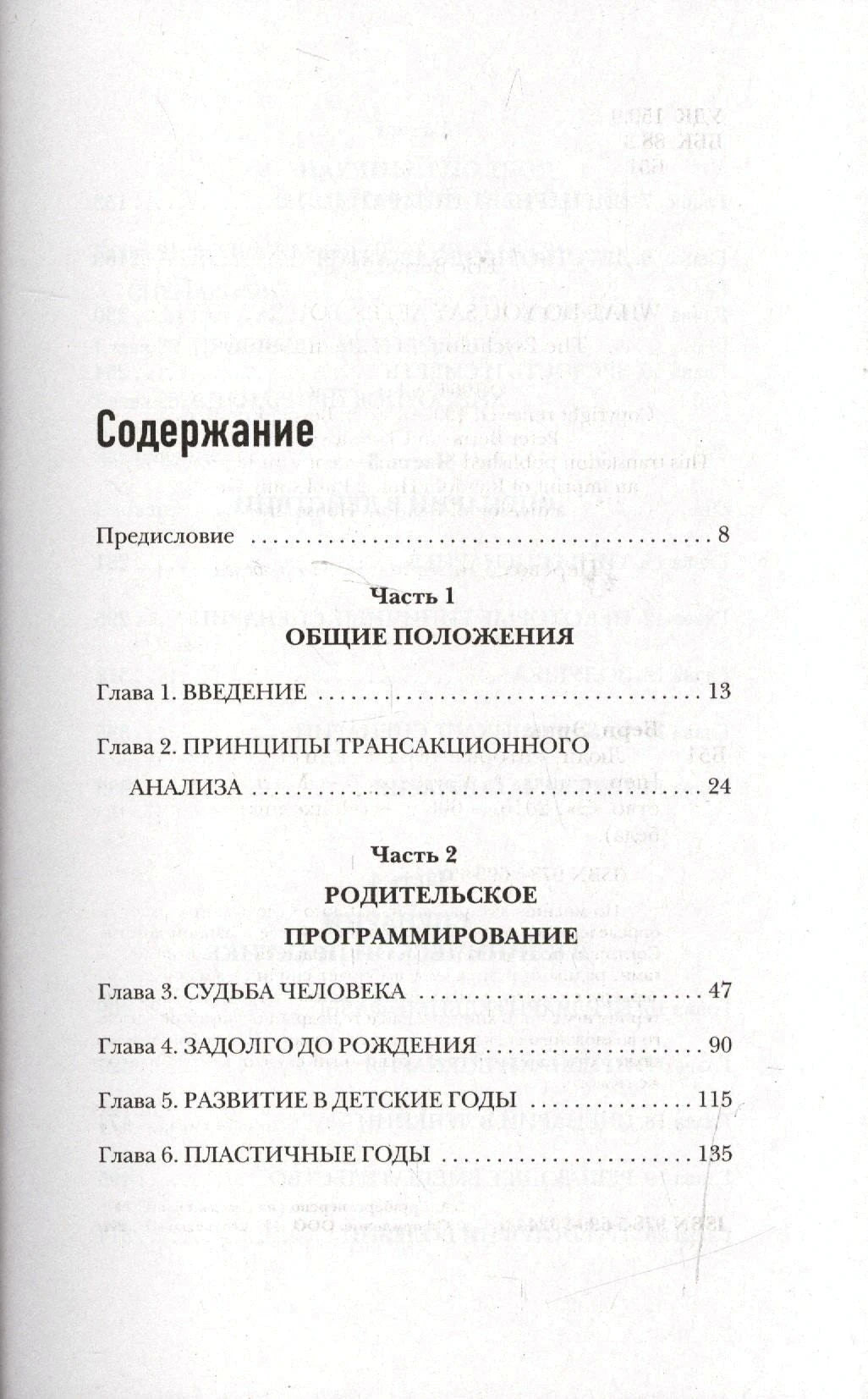 Первая страница содержания с предисловием и главами 1–6