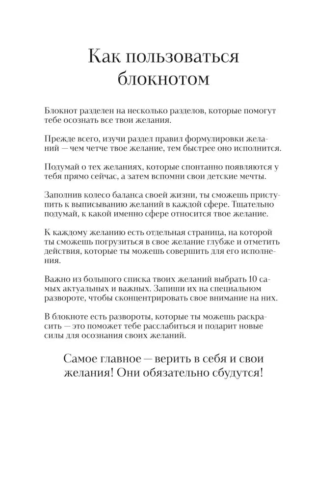 Страница «Как пользоваться блокнотом» с инструкцией для желаний