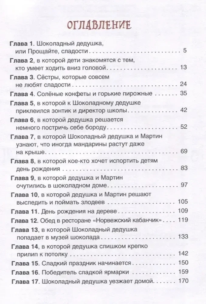 Оглавление с названиями глав