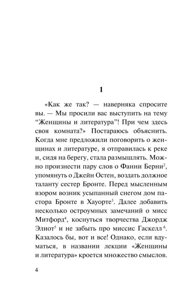 Начало главы 1, страница 4