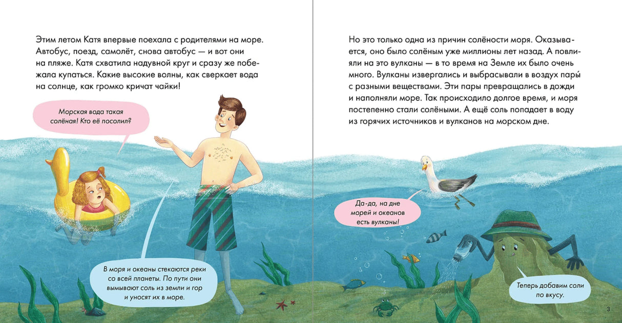 Разворот о солёной морской воде: Катя купается в море, чайка и водоросли