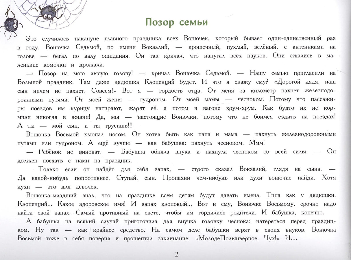 Страница «Позор семьи», начало рассказа