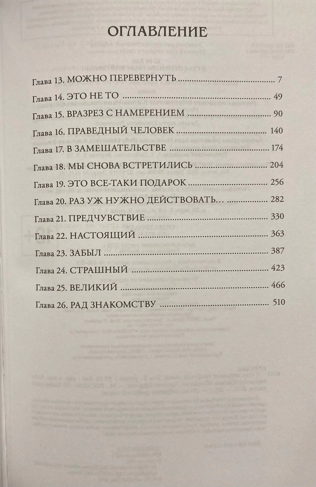 Оглавление с главами 13–26