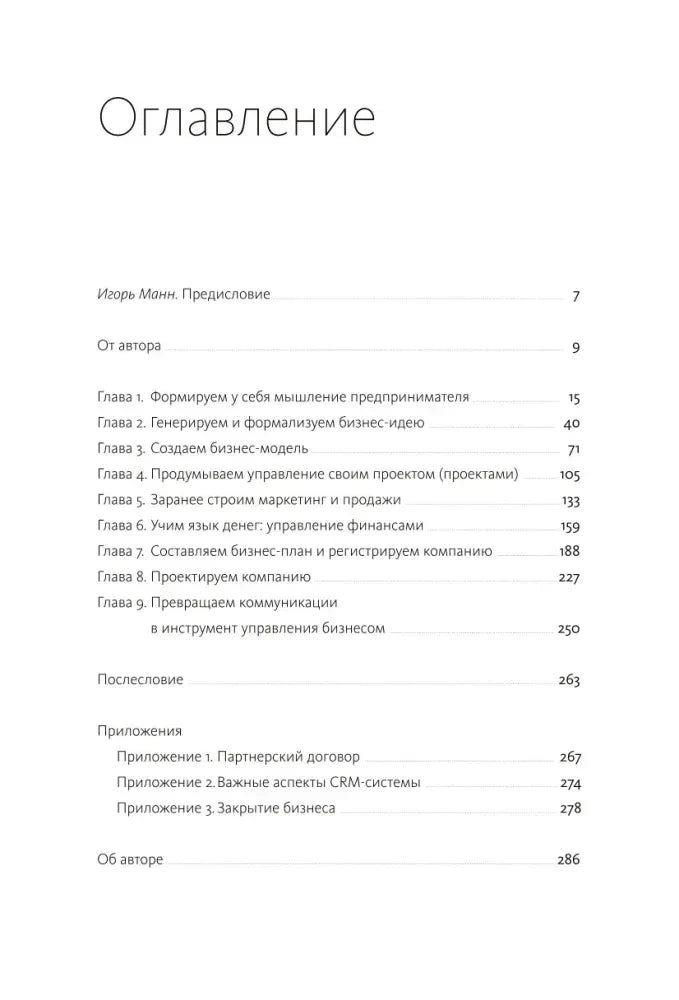 Оглавление с перечнем глав и приложений книги