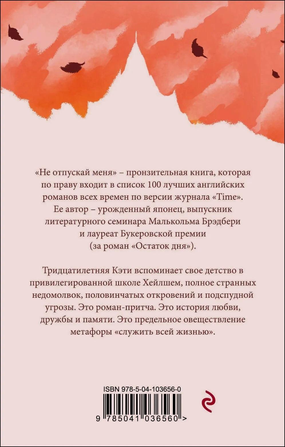 Задняя обложка с аннотацией и ISBN