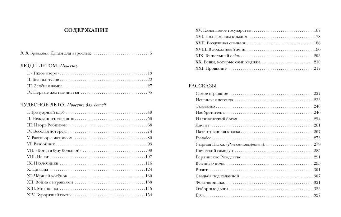 Разворот содержания с перечнем повестей и рассказов