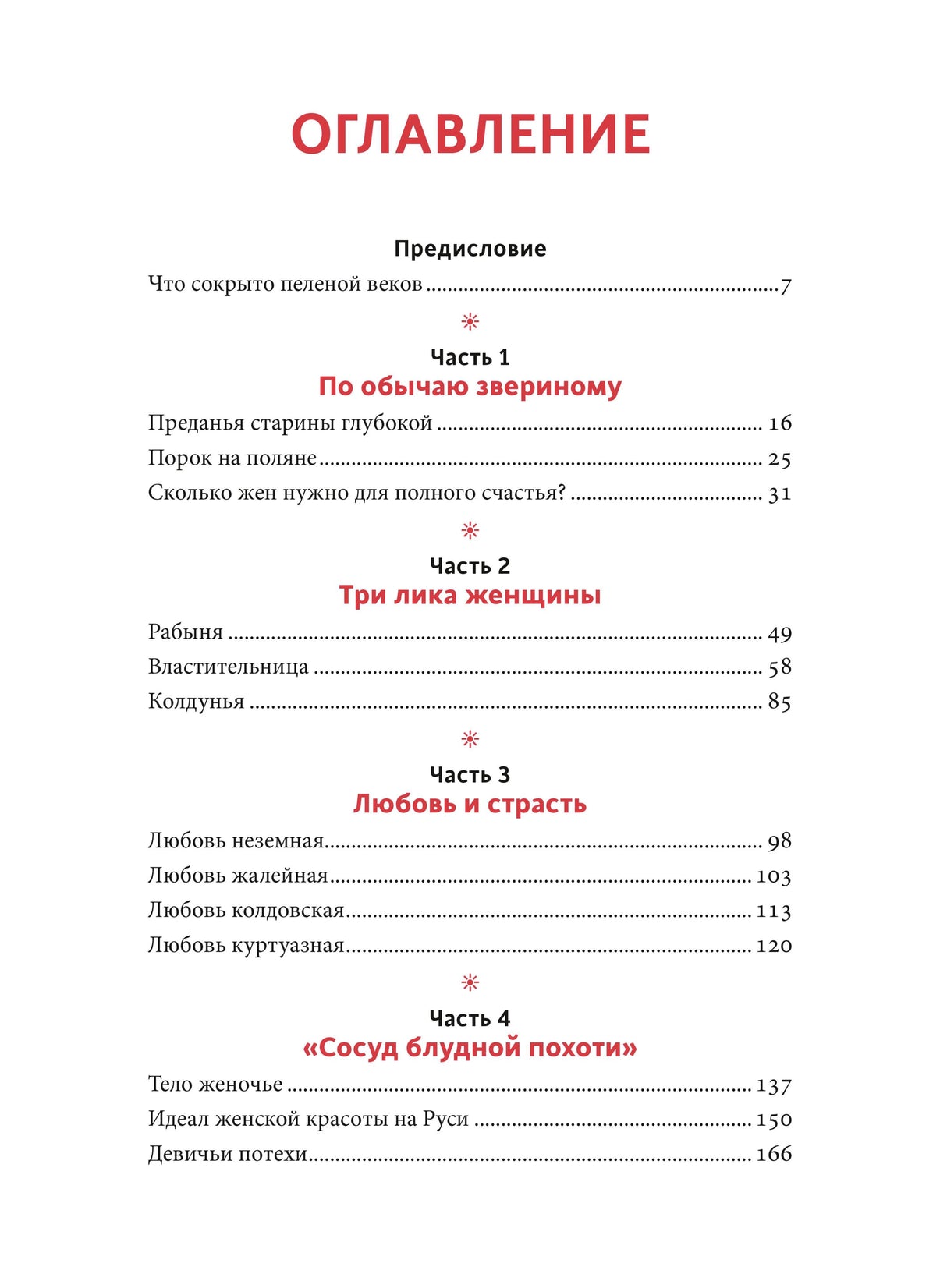 Первая страница оглавления с предисловием и частями 1–4