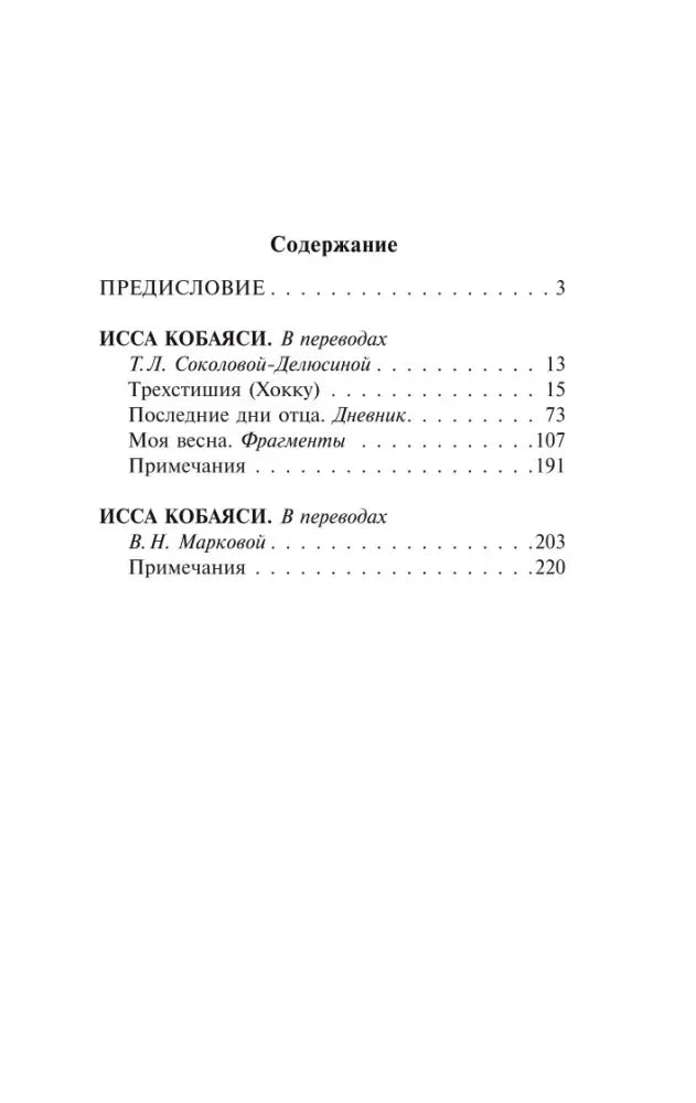 Страница содержания с разделами и номерами страниц