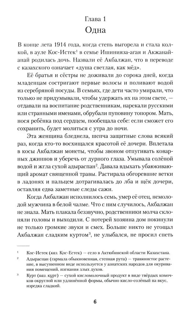Страница 6: глава 1 «Одна», начало текста романа