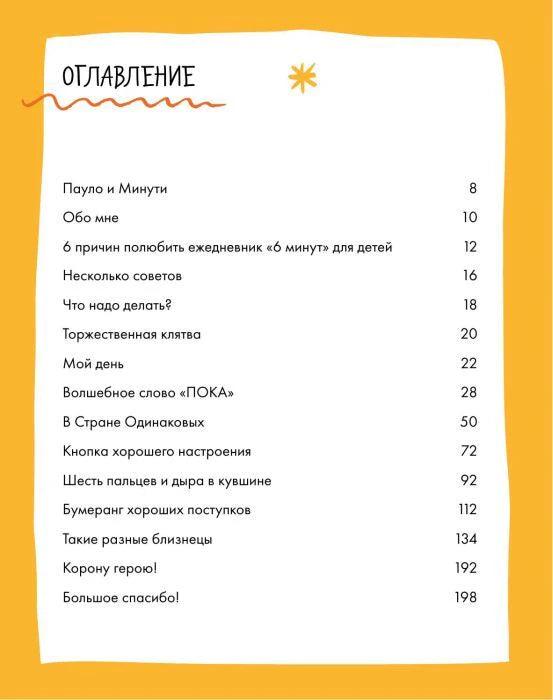Оглавление ежедневника со списком разделов и номерами страниц