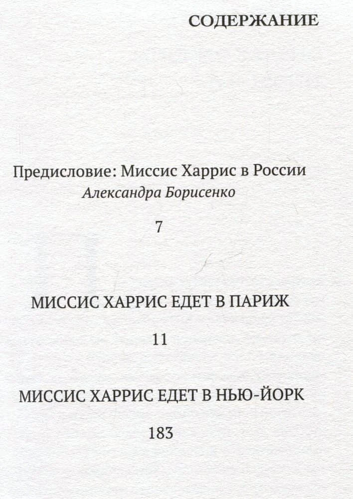 Страница содержания с предисловием и двумя повестями