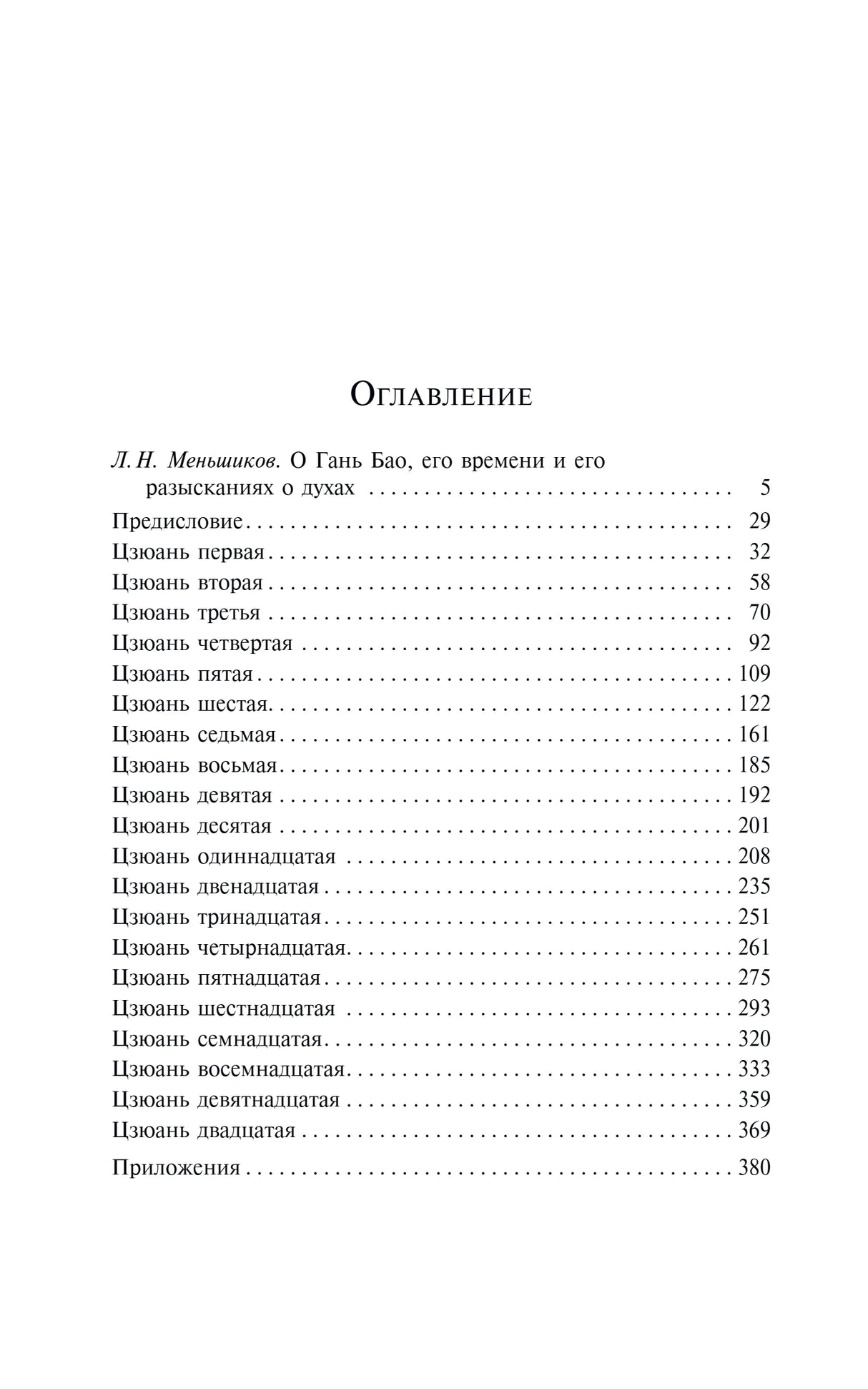 Страница оглавления с разделами и номерами страниц книги