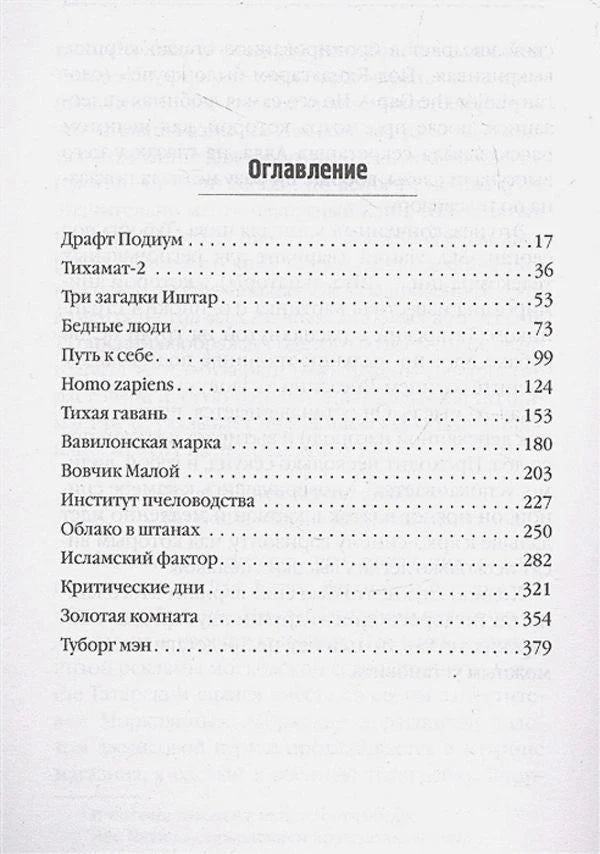 Оглавление книги с названиями глав и номерами страниц