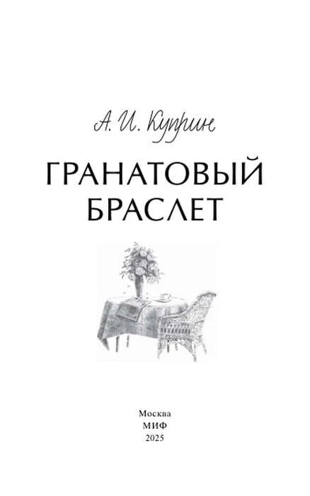 Титульный лист с названием, небольшой иллюстрацией и данными МИФ, 2025