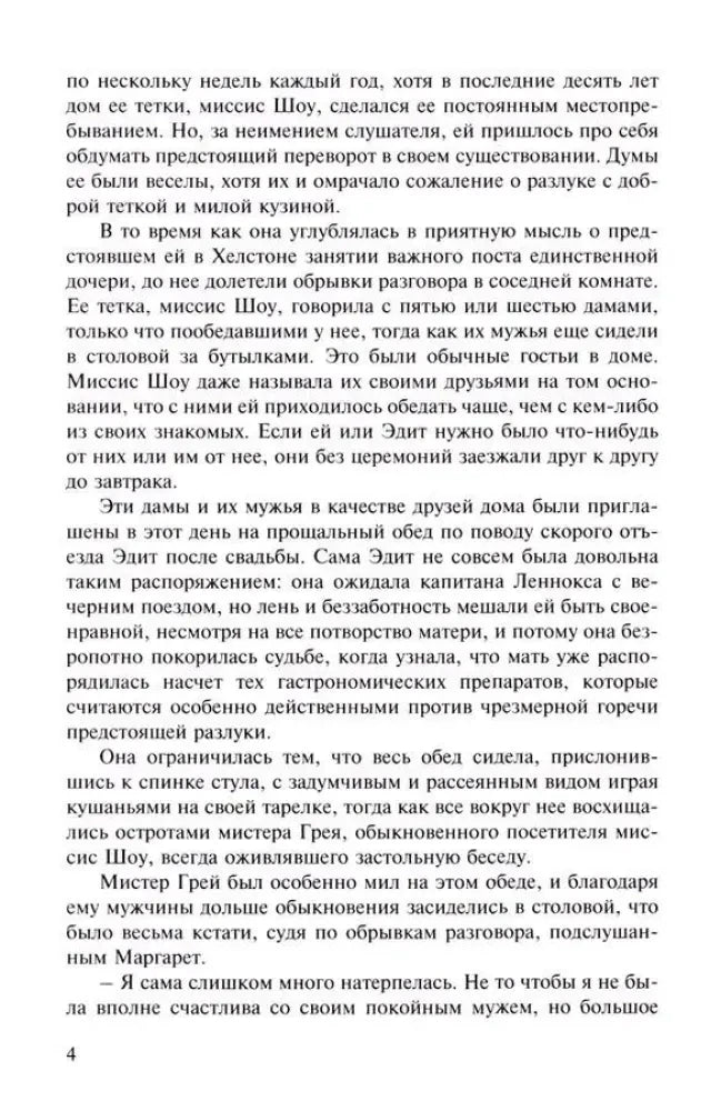 Страница 4 романа «Север и Юг», русский текст