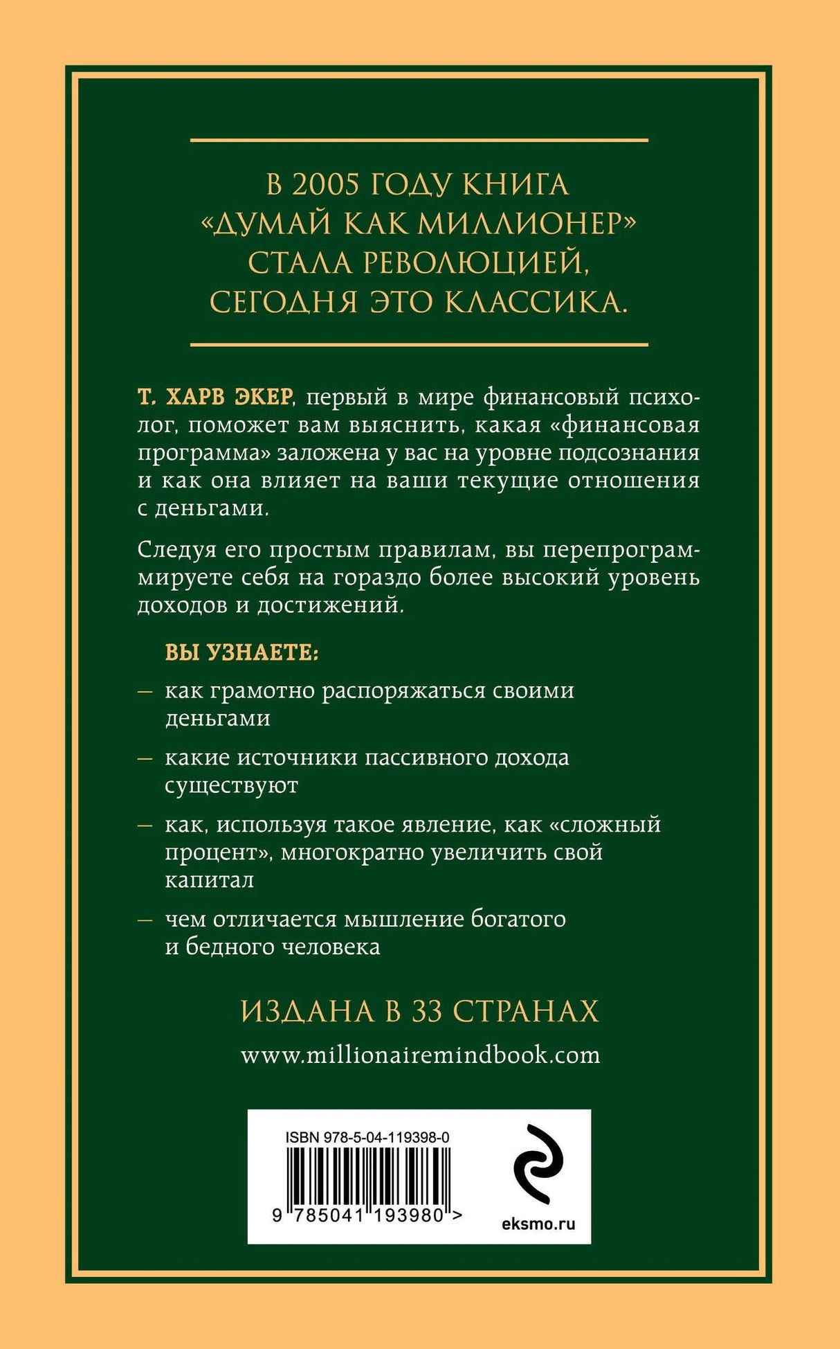 Задняя обложка с описанием книги