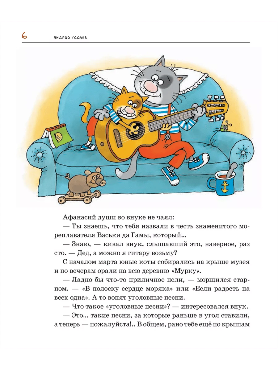 Страница 6: дед с внуком играют на гитаре на диване