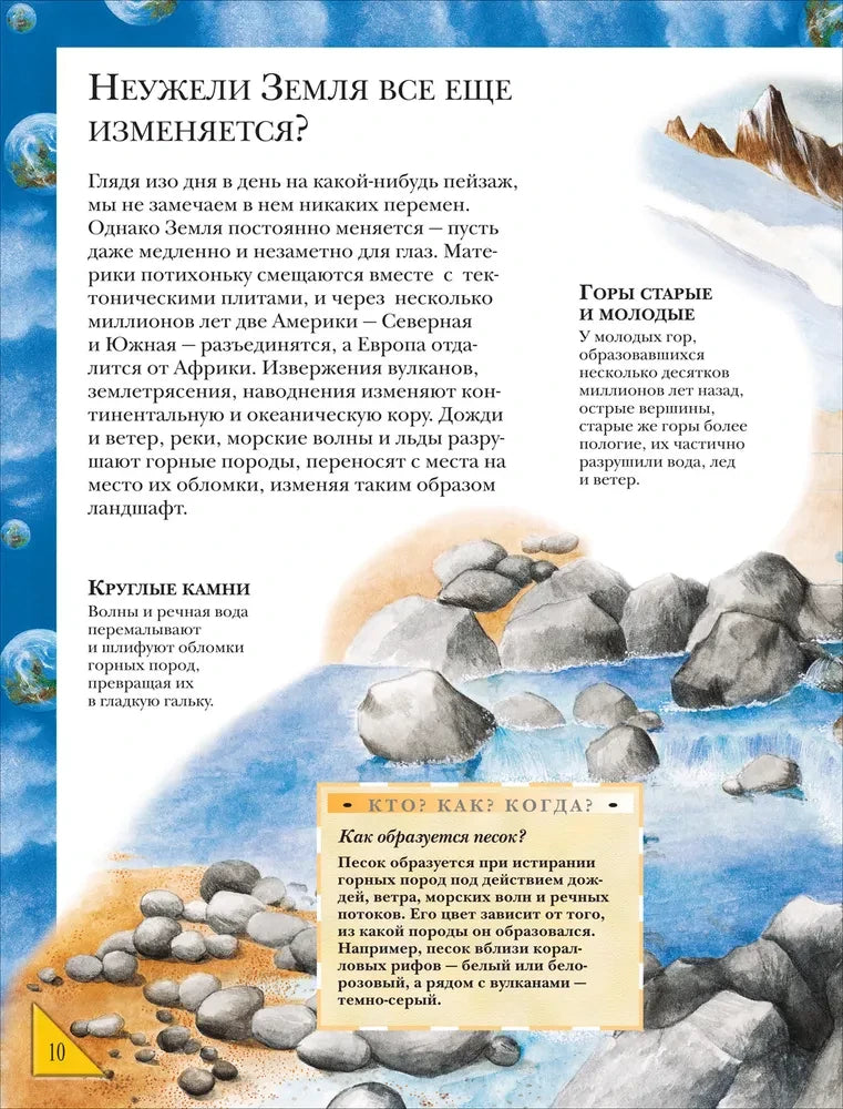 Неужели Земля все еще изменяется: круглые камни, горы