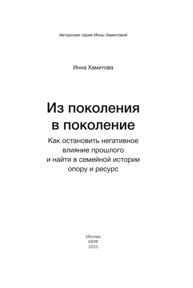 Титульная страница с автором, названием книги, подзаголовком, городом и годом