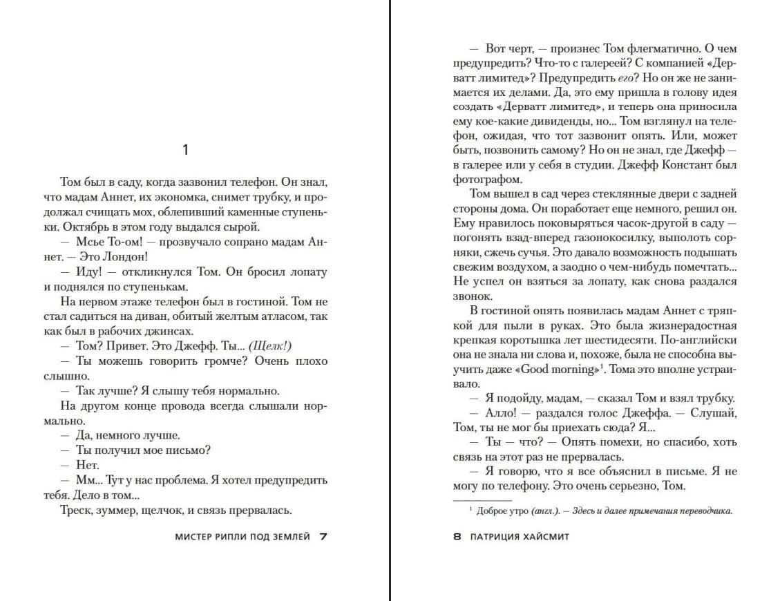 Разворот с текстом романа, страницы 7–8