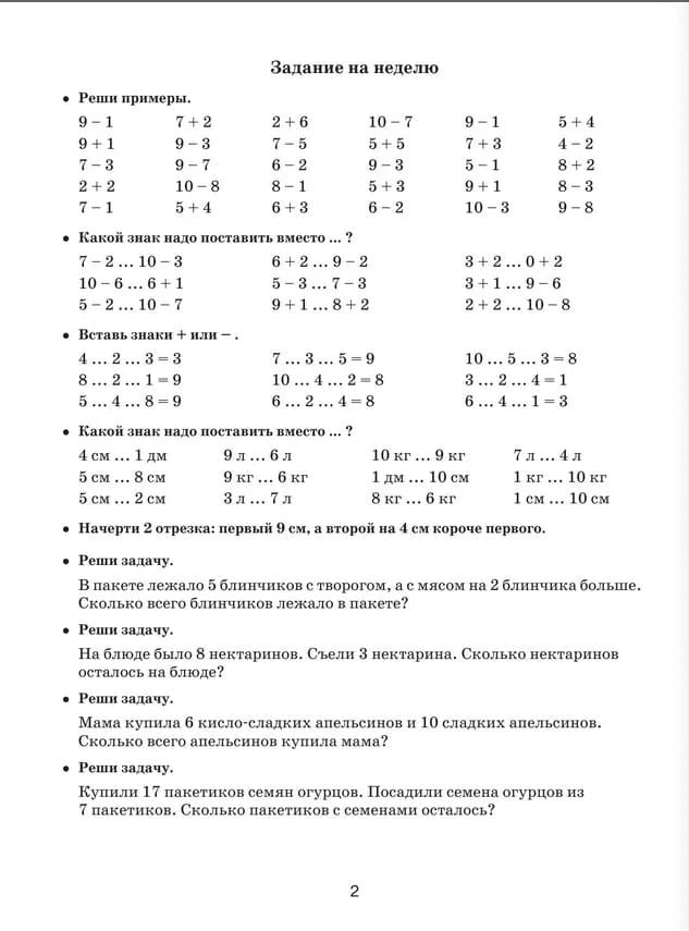 Страница 2: задание на неделю — примеры и задачи