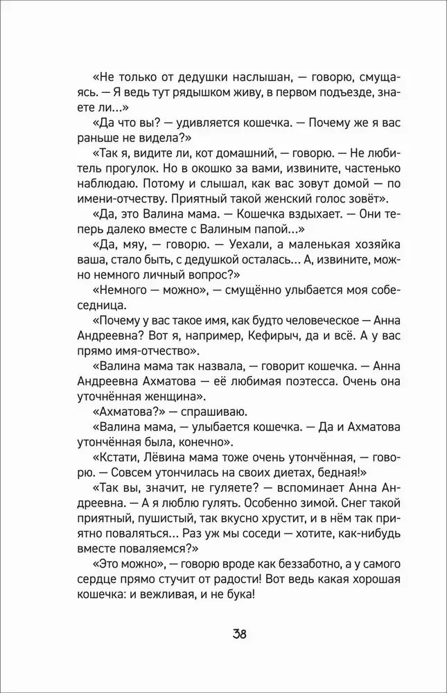 Текстовая страница 38