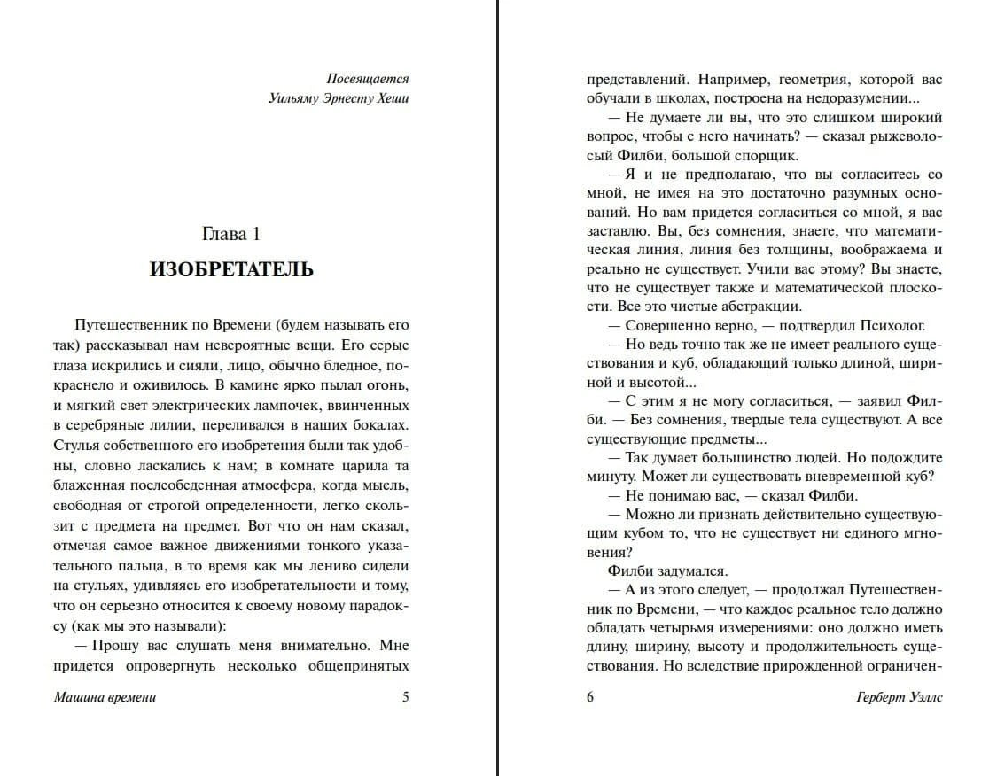 Разворот с началом главы 1 «Изобретатель»