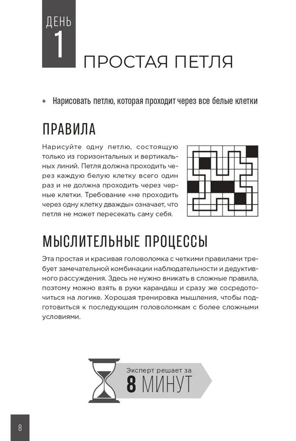 Страница дня 1 «Простая петля» с правилами и схемой