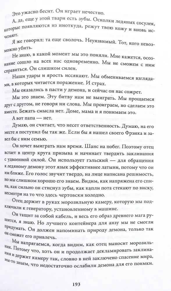 Страница 193 с текстом романа